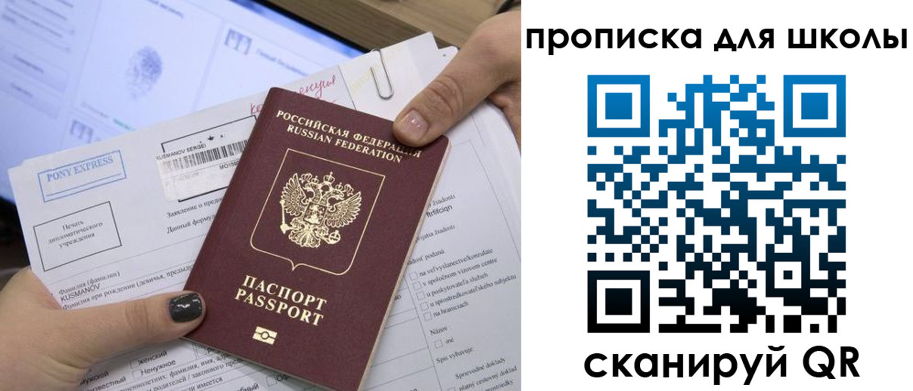 прописка для кредита в Фокино