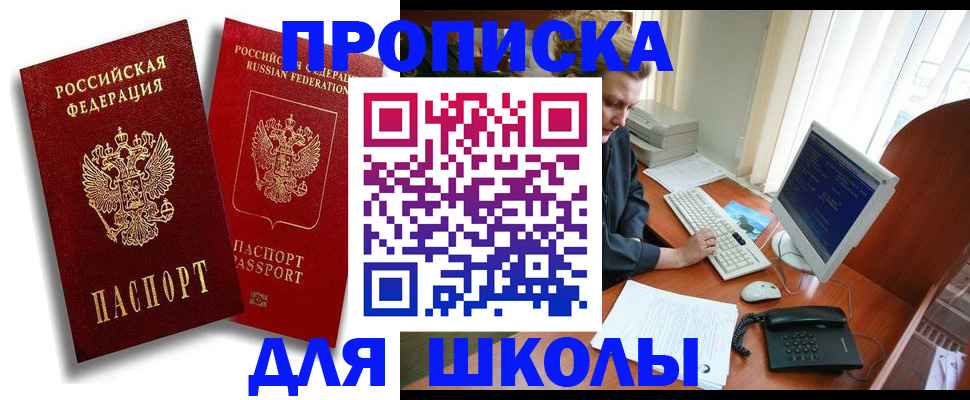 временная регистрация законно в Фокино