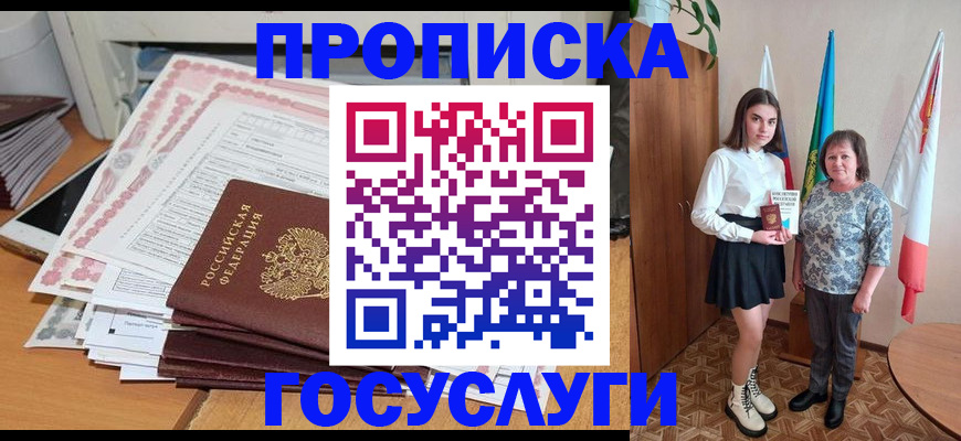 прописка для кредита в Фокино