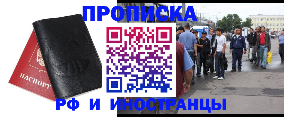 временная регистрация в Фокино