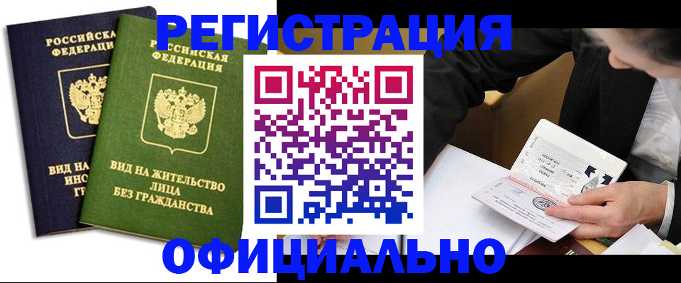 прописка в квартире в Фокино