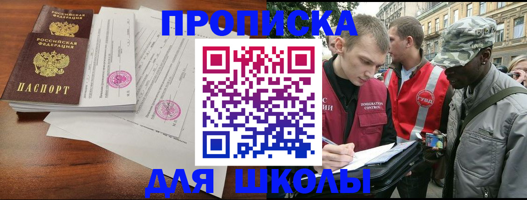 временная регистрация купить в Фокино